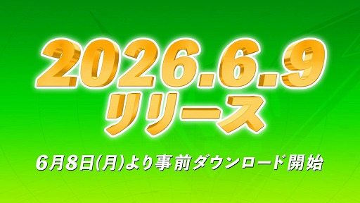 画像ギャラリー No.001のサムネイル画像 / 最新作「イナズマイレブン クロス」は6月9日配信へ。新機能「クロスラウンジ」や，T-pisが担当する主題歌などの新情報も明らかに