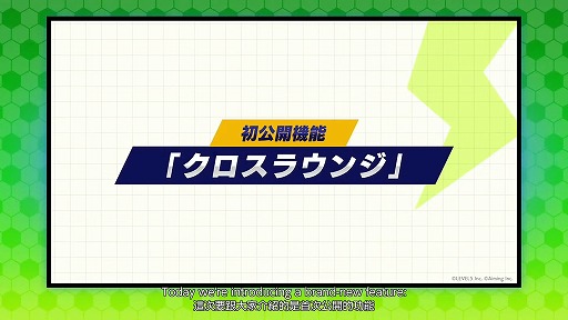 画像ギャラリー No.002のサムネイル画像 / 最新作「イナズマイレブン クロス」は6月9日配信へ。新機能「クロスラウンジ」や，T-pisが担当する主題歌などの新情報も明らかに