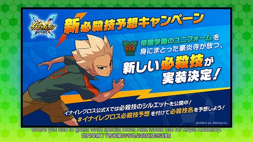 画像ギャラリー No.004のサムネイル画像 / 最新作「イナズマイレブン クロス」は6月9日配信へ。新機能「クロスラウンジ」や，T-pisが担当する主題歌などの新情報も明らかに