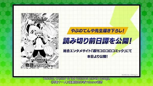 画像ギャラリー No.005のサムネイル画像 / 最新作「イナズマイレブン クロス」は6月9日配信へ。新機能「クロスラウンジ」や，T-pisが担当する主題歌などの新情報も明らかに