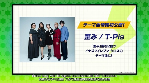 画像ギャラリー No.006のサムネイル画像 / 最新作「イナズマイレブン クロス」は6月9日配信へ。新機能「クロスラウンジ」や，T-pisが担当する主題歌などの新情報も明らかに