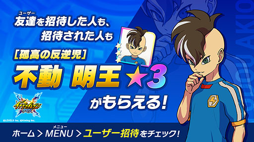 画像ギャラリー No.009のサムネイル画像 / 「イナズマイレブン クロス」，正式サービスを開始。新主人公「汐沢 陽」によるオリジナルストーリーが展開される