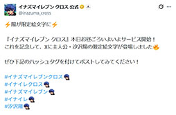 画像ギャラリー No.011のサムネイル画像 / 「イナズマイレブン クロス」，正式サービスを開始。新主人公「汐沢 陽」によるオリジナルストーリーが展開される