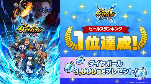画像ギャラリー No.006のサムネイル画像 / 「イナズマイレブン クロス」100万DLを突破。記念アイテム「ラグ・ゴッドキャッチ」配布や基山ヒロトのピックアップガチャを実施