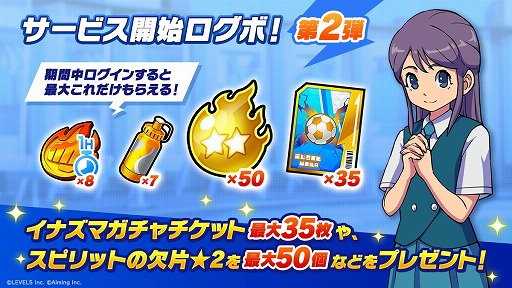 画像ギャラリー No.008のサムネイル画像 / 「イナズマイレブン クロス」100万DLを突破。記念アイテム「ラグ・ゴッドキャッチ」配布や基山ヒロトのピックアップガチャを実施