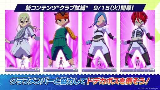 画像ギャラリー No.003のサムネイル画像 / 「イナズマイレブン クロス」，新章の必殺技映像を初公開。レイトンのナゾ解きにも挑んだ，わしゃがなTVのレベルファイブステージ［TGS2026］