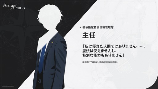 画像ギャラリー No.002のサムネイル画像 / 「アストラエ・オラティオ」は,東京を舞台に魔法使いたちの紛争を公務員の「主任」が仲裁していく。キャラクターや世界観情報を更新