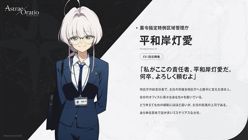 画像ギャラリー No.003のサムネイル画像 / 「アストラエ・オラティオ」は,東京を舞台に魔法使いたちの紛争を公務員の「主任」が仲裁していく。キャラクターや世界観情報を更新