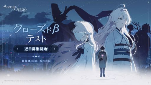 画像ギャラリー No.001のサムネイル画像 / 新伝奇魔法RPG「アストラエ・オラティオ」，クローズドβテストの参加者募集を8月中に実施予定。テストの開催日程などの詳細は後日発表