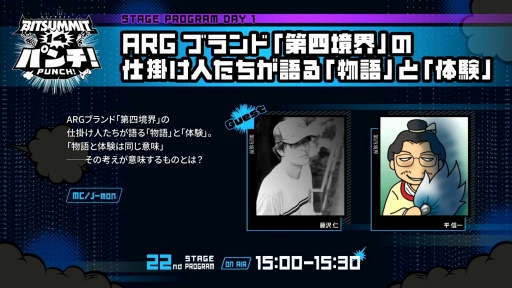 画像ギャラリー No.001のサムネイル画像 / 「物語と体験は同じ意味」 ARGブランド「第四境界」の総監督・藤澤 仁氏が語る“虚実軸”の物語論［BitSummit］