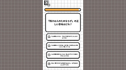 大人のための常識力テスト ことわざ編ーその解釈、恥をかくかも。ことわざの本当の意味を答えられる?ー