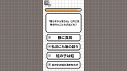 大人のための常識力テスト ことわざ編ーその解釈、恥をかくかも。ことわざの本当の意味を答えられる?ー