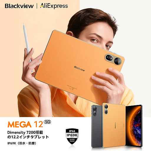 画像ギャラリー No.003のサムネイル画像 / 12.2インチの大画面タブレット「Blackview MEGA 12」はAliExpressで期間限定セールを開催。通常価格の半額以下となる約5万円に