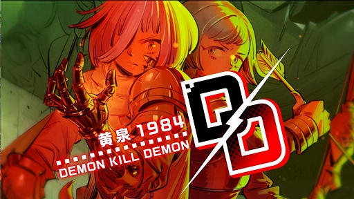 画像ギャラリー No.001のサムネイル画像 / ダンジョンRPG「デモンキルデモン 〜黄泉1984〜」,PV第3弾を公開。物語の導入部をプレイできる体験版を5月21日に配信
