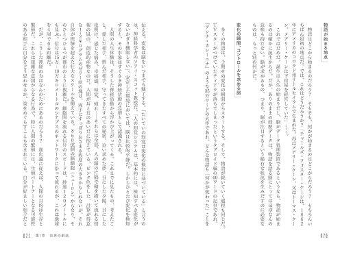 画像ギャラリー No.010のサムネイル画像 / 脳科学の側面からアプローチする新しい作劇論「ストーリーテリングの科学」(ゲーマーのためのブックガイド:第55回)