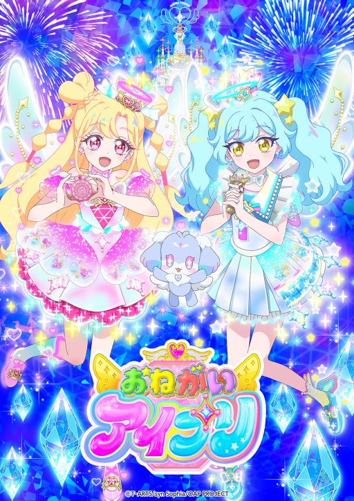 画像ギャラリー No.001のサムネイル画像 / プリティーシリーズの最新作「おねがいアイプリ」,1だんを4月2日に稼動。新たな主人公「いのり」「あおい」が登場