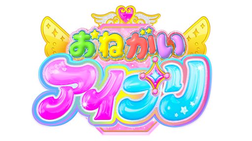 画像ギャラリー No.005のサムネイル画像 / プリティーシリーズの最新作「おねがいアイプリ」，1だんを4月2日に稼動。新たな主人公「いのり」「あおい」が登場