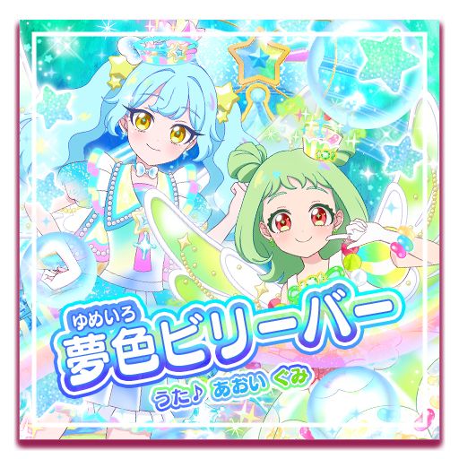 画像ギャラリー No.007のサムネイル画像 / 「おねがいアイプリ」,2だんを6月4日より順次開始。新たに「おりびあ」のバズリウムコーデが登場
