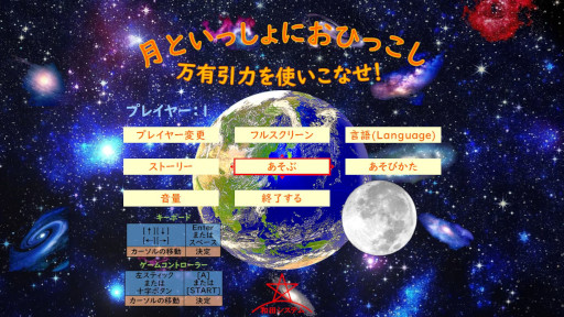 画像ギャラリー No.002のサムネイル画像 / 地球を操作するアクションゲーム「月といっしょにおひっこし: 万有引力を使いこなせ！」，SteamとMicrosoft Storeでリリース