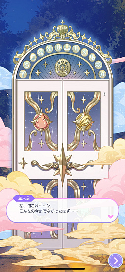 画像ギャラリー No.001のサムネイル画像 / 占いは好きですか? 人気キャストが同じ星座の王子を演じる「君ノ隣ニ座ル星。」の新作アプリ先行レポ【PR】