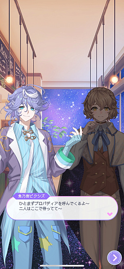 画像ギャラリー No.003のサムネイル画像 / 占いは好きですか? 人気キャストが同じ星座の王子を演じる「君ノ隣ニ座ル星。」の新作アプリ先行レポ【PR】