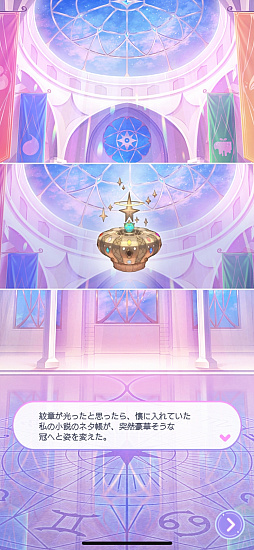 画像ギャラリー No.005のサムネイル画像 / 占いは好きですか? 人気キャストが同じ星座の王子を演じる「君ノ隣ニ座ル星。」の新作アプリ先行レポ【PR】