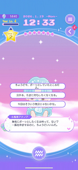 画像ギャラリー No.025のサムネイル画像 / 占いは好きですか? 人気キャストが同じ星座の王子を演じる「君ノ隣ニ座ル星。」の新作アプリ先行レポ【PR】