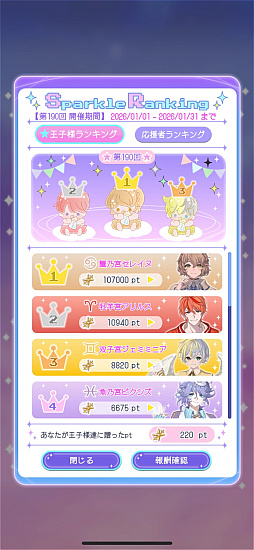 画像ギャラリー No.031のサムネイル画像 / 占いは好きですか? 人気キャストが同じ星座の王子を演じる「君ノ隣ニ座ル星。」の新作アプリ先行レポ【PR】