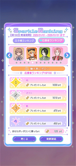 画像ギャラリー No.032のサムネイル画像 / 占いは好きですか? 人気キャストが同じ星座の王子を演じる「君ノ隣ニ座ル星。」の新作アプリ先行レポ【PR】