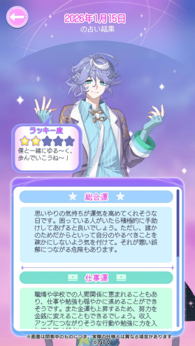 画像ギャラリー No.033のサムネイル画像 / 占いは好きですか? 人気キャストが同じ星座の王子を演じる「君ノ隣ニ座ル星。」の新作アプリ先行レポ【PR】