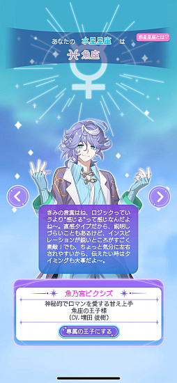 画像ギャラリー No.035のサムネイル画像 / 占いは好きですか? 人気キャストが同じ星座の王子を演じる「君ノ隣ニ座ル星。」の新作アプリ先行レポ【PR】
