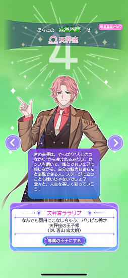 画像ギャラリー No.036のサムネイル画像 / 占いは好きですか? 人気キャストが同じ星座の王子を演じる「君ノ隣ニ座ル星。」の新作アプリ先行レポ【PR】