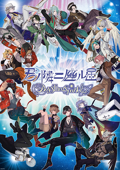 画像ギャラリー No.038のサムネイル画像 / 占いは好きですか? 人気キャストが同じ星座の王子を演じる「君ノ隣ニ座ル星。」の新作アプリ先行レポ【PR】