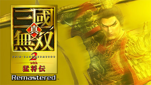 画像ギャラリー No.001のサムネイル画像 / 「真・三國無双2 with 猛将伝 Remastered」，発売後のアップデートでオンラインでの2人プレイが可能に［TGS2026］