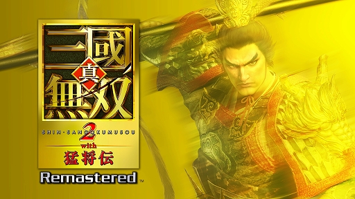 画像ギャラリー No.001のサムネイル画像 / 「真・三國無双2 with 猛将伝 Remastered」,体験版を本日配信。「虎牢関の戦い」を6武将でプレイ可能