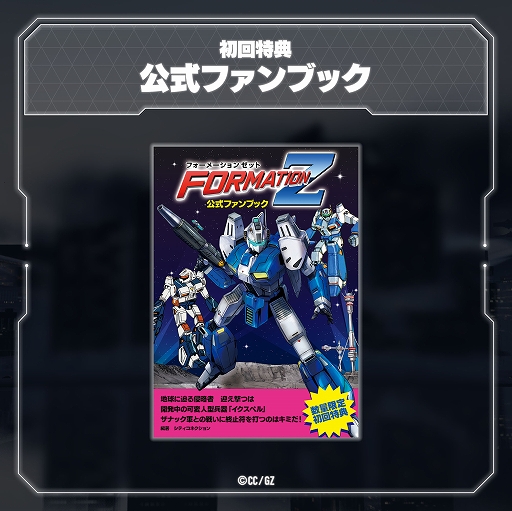 画像ギャラリー No.015のサムネイル画像 / 「フォーメーションZ」のフルリメイク新作「FZ:Formation Z」本日発売。変形ロボアクション&シューティングが現代向けに復活