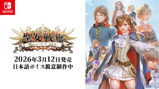 画像ギャラリー No.005のサムネイル画像 / 「聖女戦旗 Banner of the Maid」,Switch向け日本語版を3月12日にリリース。フランス革命を題材としたシミュレーションRPG