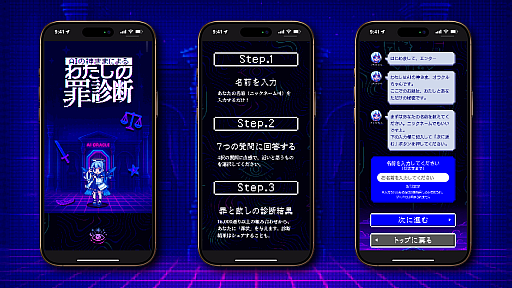 画像ギャラリー No.002のサムネイル画像 / AIの神様に自らの罪を懺悔する無料の心理診断ゲーム「AIの神さまによる『わたしの罪診断』」,本日リリース