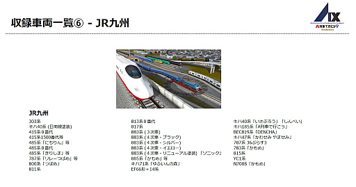 画像ギャラリー No.008のサムネイル画像 / Switch2版「A列車で行こう9 Evolution」,収録車両343種を一挙公開。鉄道会社49社の多彩な車両が登場