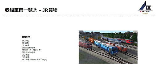画像ギャラリー No.009のサムネイル画像 / Switch2版「A列車で行こう9 Evolution」,収録車両343種を一挙公開。鉄道会社49社の多彩な車両が登場
