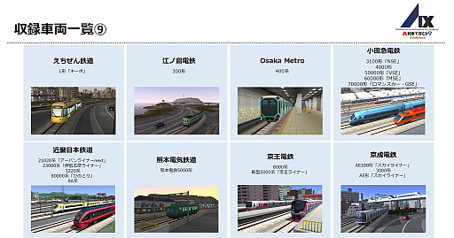 画像ギャラリー No.011のサムネイル画像 / Switch2版「A列車で行こう9 Evolution」,収録車両343種を一挙公開。鉄道会社49社の多彩な車両が登場