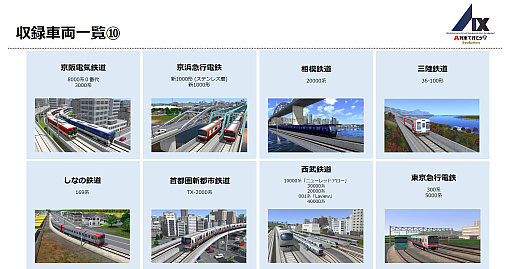 画像ギャラリー No.012のサムネイル画像 / Switch2版「A列車で行こう9 Evolution」,収録車両343種を一挙公開。鉄道会社49社の多彩な車両が登場
