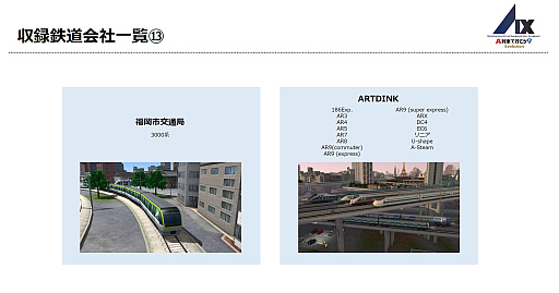 画像ギャラリー No.015のサムネイル画像 / Switch2版「A列車で行こう9 Evolution」,収録車両343種を一挙公開。鉄道会社49社の多彩な車両が登場