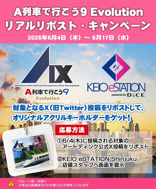 画像ギャラリー No.012のサムネイル画像 / Switch2版「A列車で行こう9 Evolution」本日発売。生配信やフォトコンテスト，リポストキャンペーンなど発売記念イベントを実施