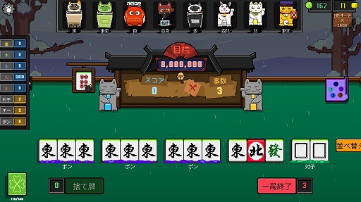 画像ギャラリー No.006のサムネイル画像 / 猫ミーム×ローグライク麻雀「風水ニャン牌」Steamで正式リリース。風水要素が局全体の運勢に影響を与える,新タイプの麻雀ゲーム