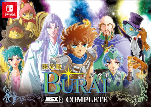 画像ギャラリー No.001のサムネイル画像 / Switch用ソフト「BURAI MSX2 COMPLETE」,2月19日にリリース。MSX2版「BURAI 上巻」「BURAI 完結編」を移植し,1つのパッケージに収録