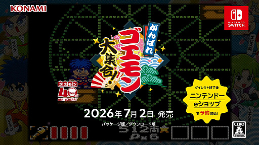 画像ギャラリー No.001のサムネイル画像 / がんばれゴエモンがNintendo Switchにやってくる! 「がんばれゴエモン 大集合!」が2026年7月2日に発売へ