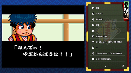 画像ギャラリー No.014のサムネイル画像 / シリーズ13作品の歴史が詰まった「がんばれゴエモン大集合！」がもうすぐ発売！　定番からレアな作品まで収録タイトルをプレイしてきた