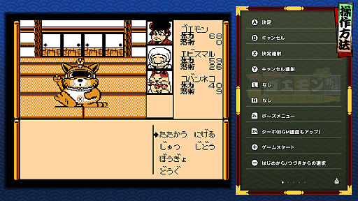 画像ギャラリー No.048のサムネイル画像 / シリーズ13作品の歴史が詰まった「がんばれゴエモン大集合！」がもうすぐ発売！　定番からレアな作品まで収録タイトルをプレイしてきた