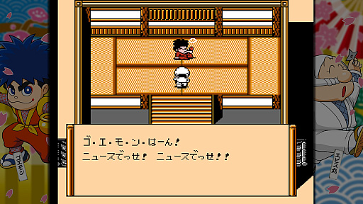 画像ギャラリー No.049のサムネイル画像 / シリーズ13作品の歴史が詰まった「がんばれゴエモン大集合！」がもうすぐ発売！　定番からレアな作品まで収録タイトルをプレイしてきた
